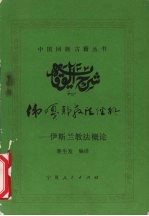 伟嘎耶教法经解 封面