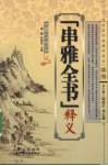 《串雅全书》释义 封面