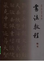 楷书 封面