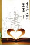 中国书业物流发展研究 封面