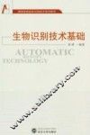 生物识别技术基础 封面