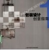 包装设计创意指南 封面