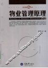 物业管理原理 封面