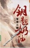 钥匙奶油  管理三辨 封面