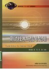 测试技术与信号处理 封面