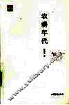 农耕年代 封面