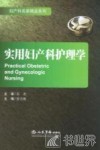 实用妇产科护理学 封面