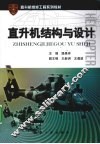 直升机结构与设计 封面