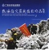 广西水利电业集团抗冰救灾获奖摄影作品集  中英文本 封面