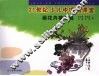 21世纪少儿中国画课堂  画花卉植物篇 封面