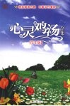 心灵鸡汤全集  学生版 封面
