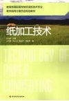 纸加工技术 封面