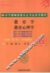 教育学·教育心理学 封面