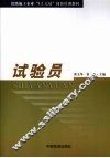 试验员 封面