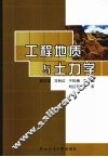 工程地质与土力学 封面