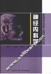 神经内科学 封面