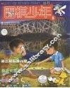 围棋少年  2008.8 封面