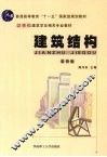 建筑结构 封面