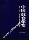 中国教育年鉴  2008 封面