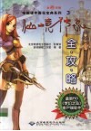 仙境传说全攻略 封面