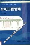 水利工程管理 封面