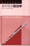 城市规划政治学 封面