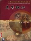 美学概论 封面