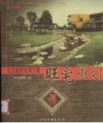 旺宅策划  完美家居实用手册 封面