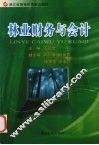 林业财务与会计 封面