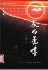 长白虎啸 封面
