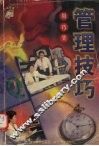 管理技巧 封面