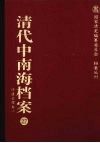 清代中南海档案  27  修建管理卷  1 封面