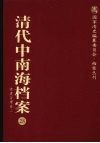 清代中南海档案  28  修建管理卷  2 封面