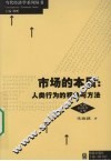 市场的本质 封面