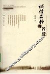 诚信品格的养成 封面