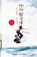 兜比脸干净 封面