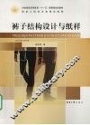 裤子结构设计与纸样 封面