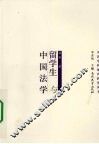 留学生与中国法学 封面