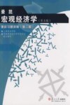 曼昆《宏观经济学》（第五版）课后习题详解（第二版） 电子书封面