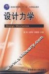 设计力学 封面