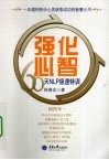 强化心智  60天NLP极速特训 封面