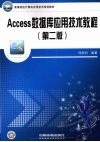 Access 数据库应用技术教程 封面