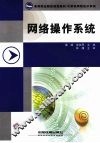 网络操作系统 封面