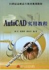 AutoCAD 2006实用教程 封面
