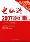 电脑迷2007合订版  下半年  上 封面