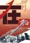 在前沿  开滦新闻中心优秀论文集 封面