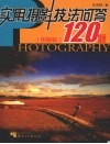 实用摄影技法问答120题 封面