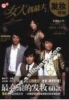女人我最大发妆特辑 封面