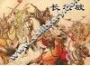 长坂坡 封面