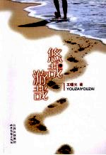 悠哉  游哉 封面